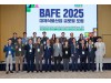 의성군, ‘2025 대체식품산업 글로벌 포럼’ 성황리 개최